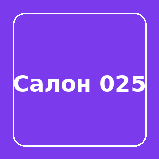Нагрузочный салон 025