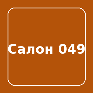 Нагрузочный салон 049