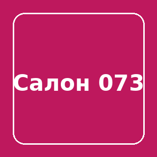 Нагрузочный салон 073