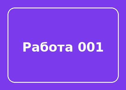 Тестовая работа