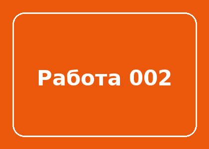 Тестовая работа