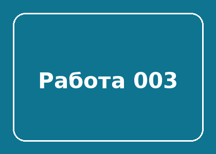 Тестовая работа