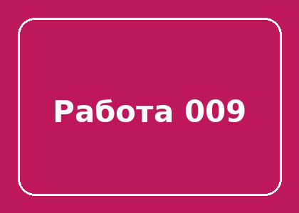 Тестовая работа