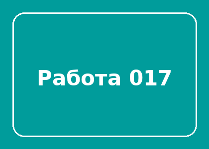 Тестовая работа