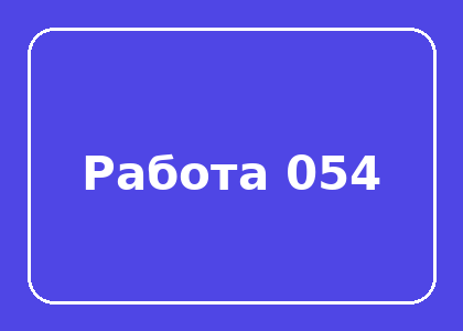 Тестовая работа