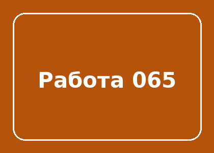 Тестовая работа