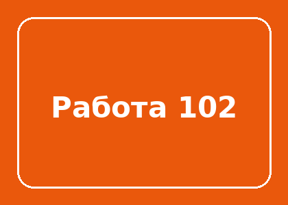 Тестовая работа