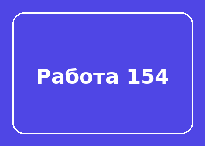 Тестовая работа