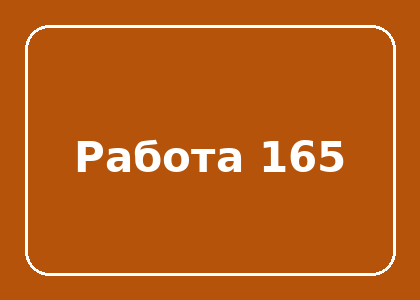 Тестовая работа
