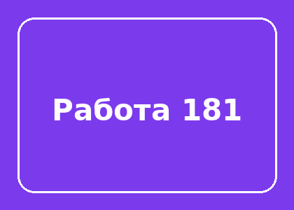 Тестовая работа