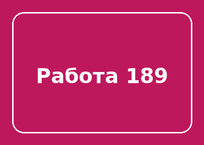 Тестовая работа