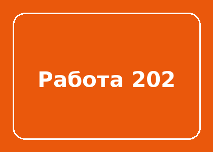 Тестовая работа