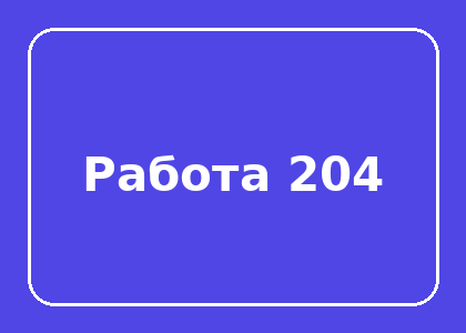 Тестовая работа
