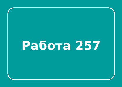 Тестовая работа