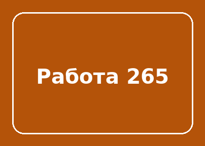 Тестовая работа