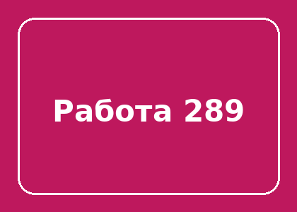 Тестовая работа