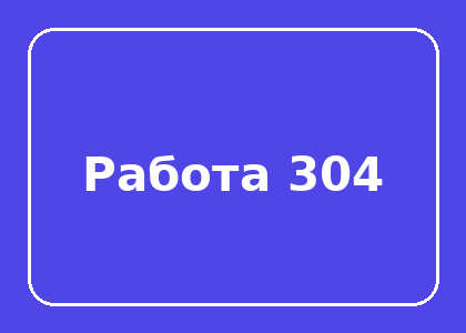 Тестовая работа
