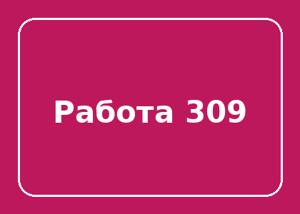 Тестовая работа