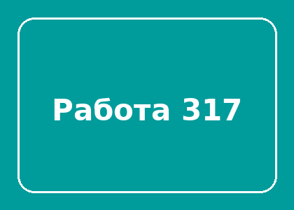 Тестовая работа