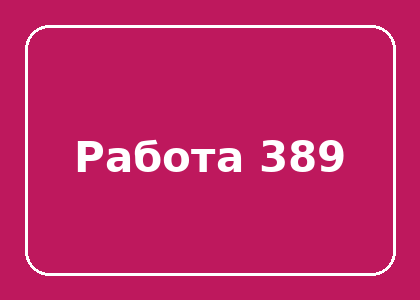 Тестовая работа