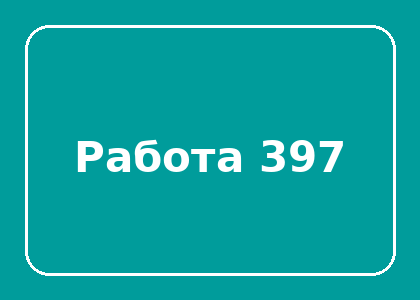 Тестовая работа