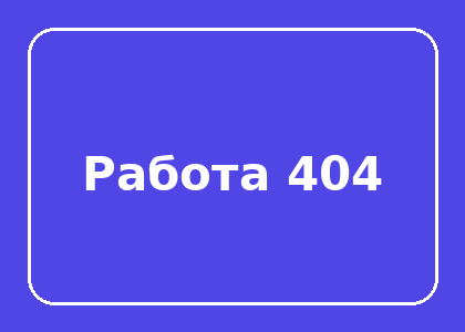 Тестовая работа