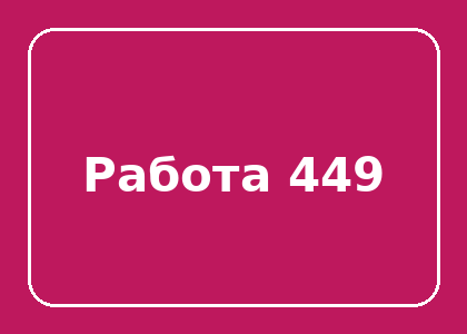 Тестовая работа