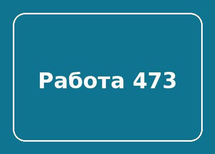 Тестовая работа