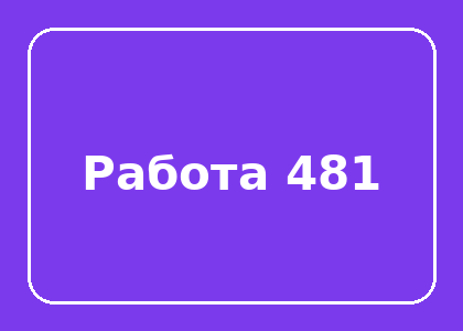 Тестовая работа