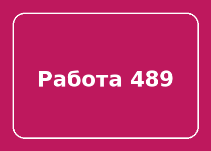 Тестовая работа